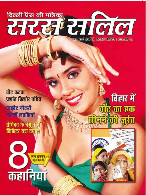 Title details for Saras Salil by Delhi Press Patra Prakashan Pte LTD - Available